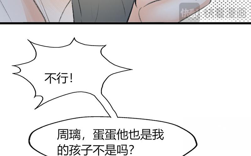 《请你吃甜品》第17话 第40页