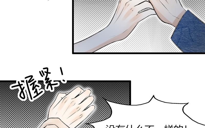 《请你吃甜品》第17话 第48页