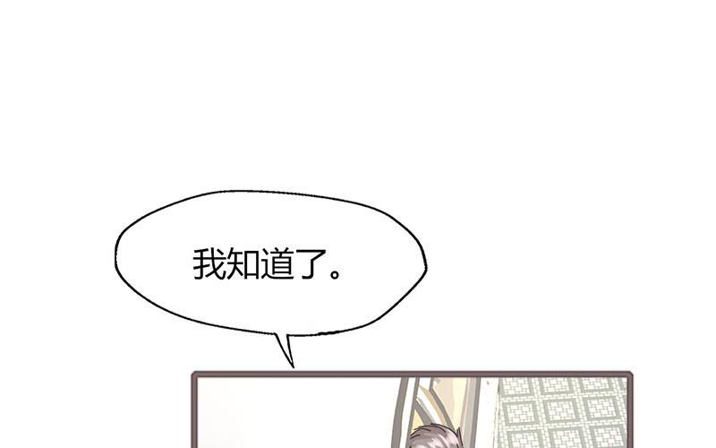 《请你吃甜品》第22话 第29页