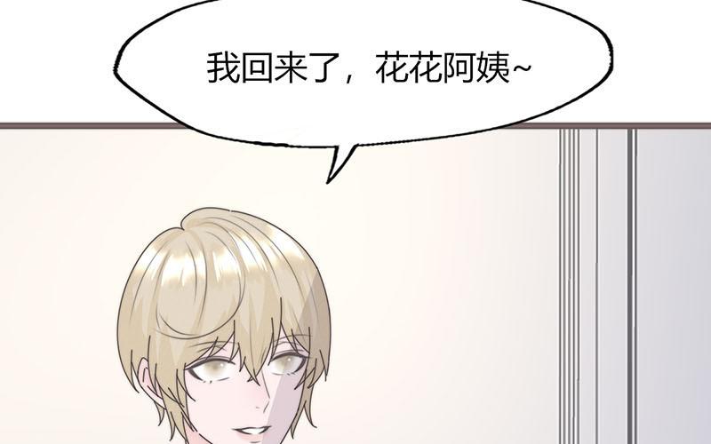 《请你吃甜品》第22话 第35页