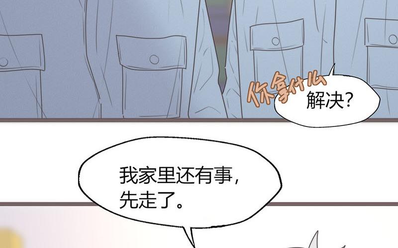 《请你吃甜品》第22话 第4页