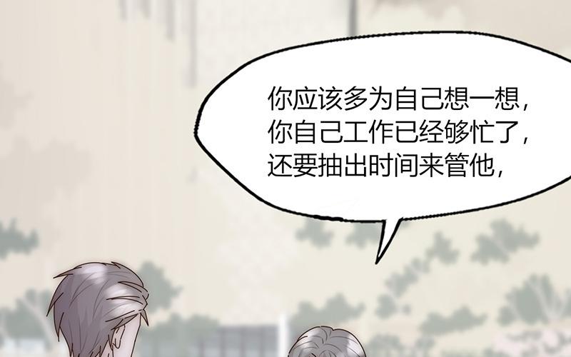 《请你吃甜品》第23话 第47页
