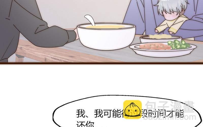 《请你吃甜品》第23话 第5页
