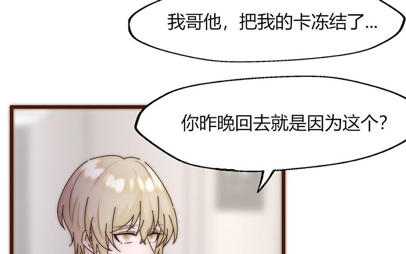 《请你吃甜品》第23话 第8页