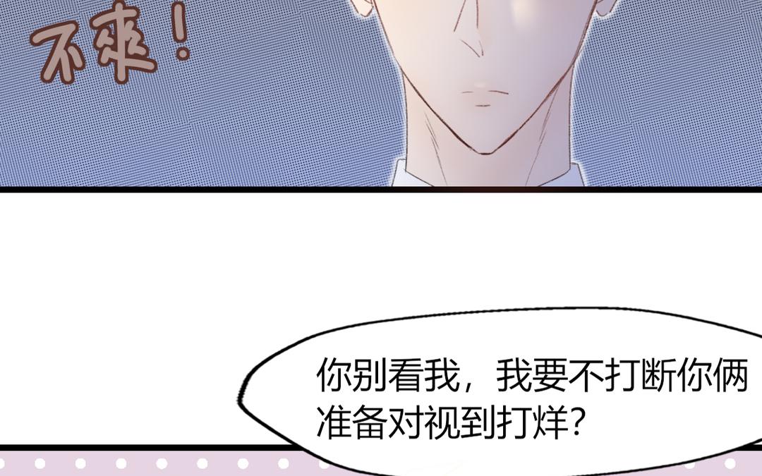 《请你吃甜品》第二21话 第16页