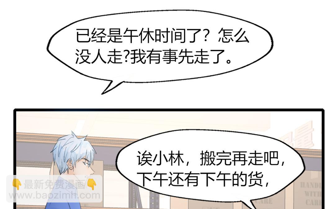 《请你吃甜品》第二21话 第46页