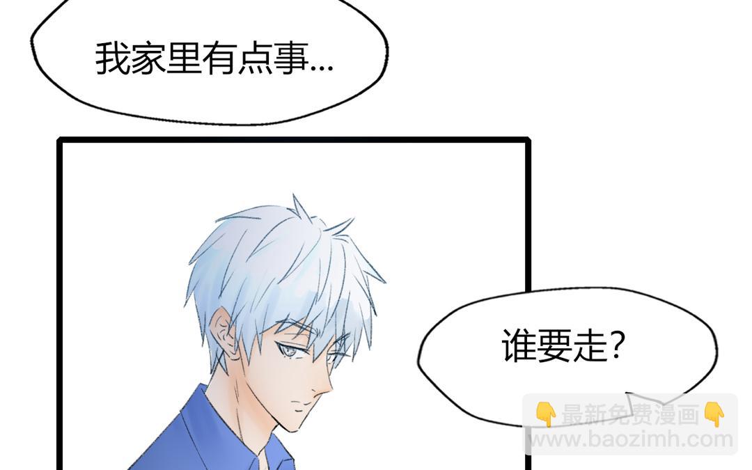 《请你吃甜品》第二21话 第48页