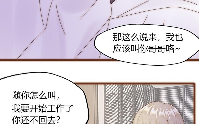 《请你吃甜品》第24话 第44页