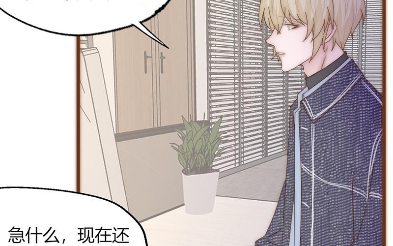 《请你吃甜品》第24话 第45页