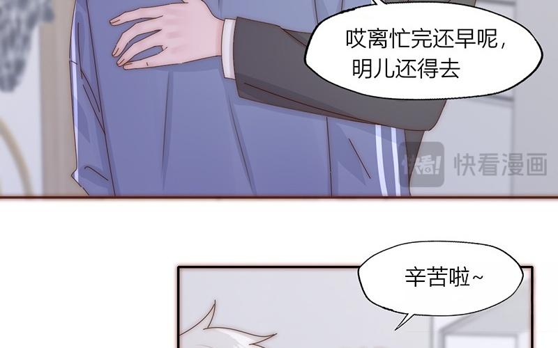 《请你吃甜品》第28话 第40页