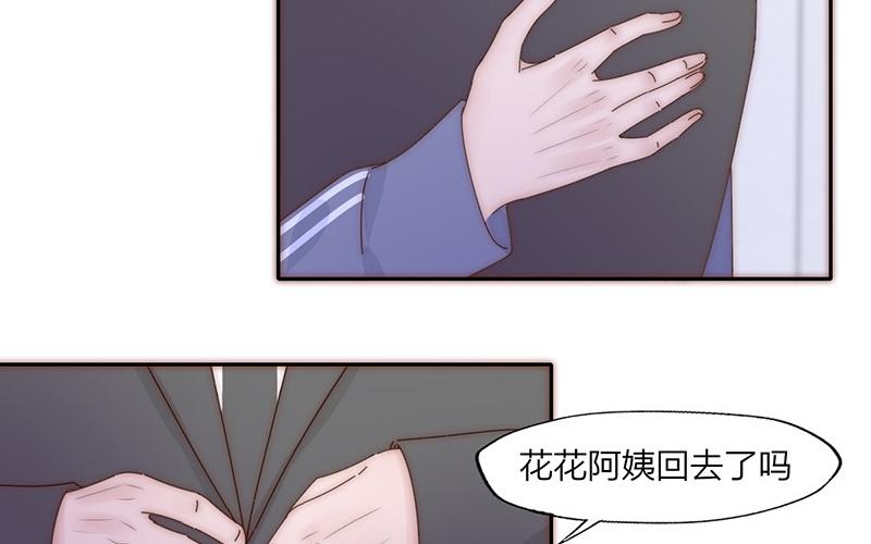 《请你吃甜品》第28话 第42页