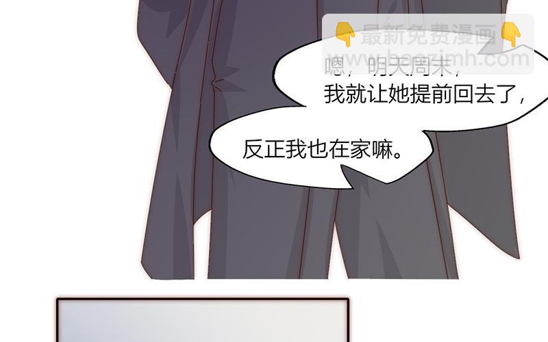 《请你吃甜品》第28话 第45页