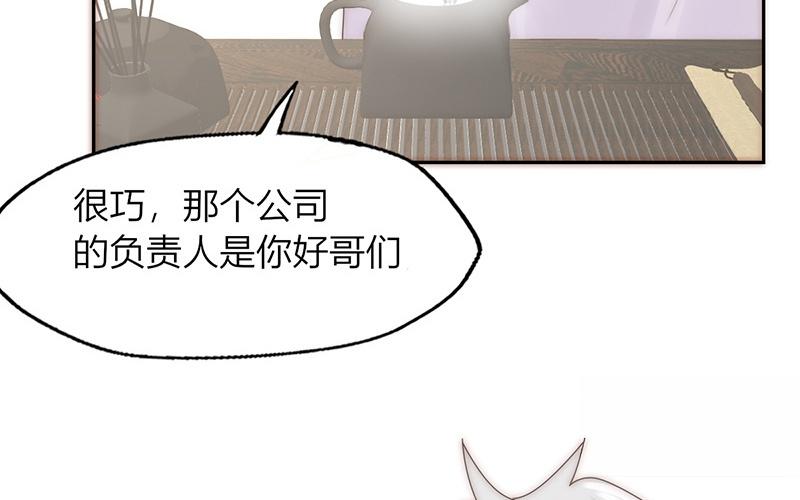 《请你吃甜品》第26话 第10页