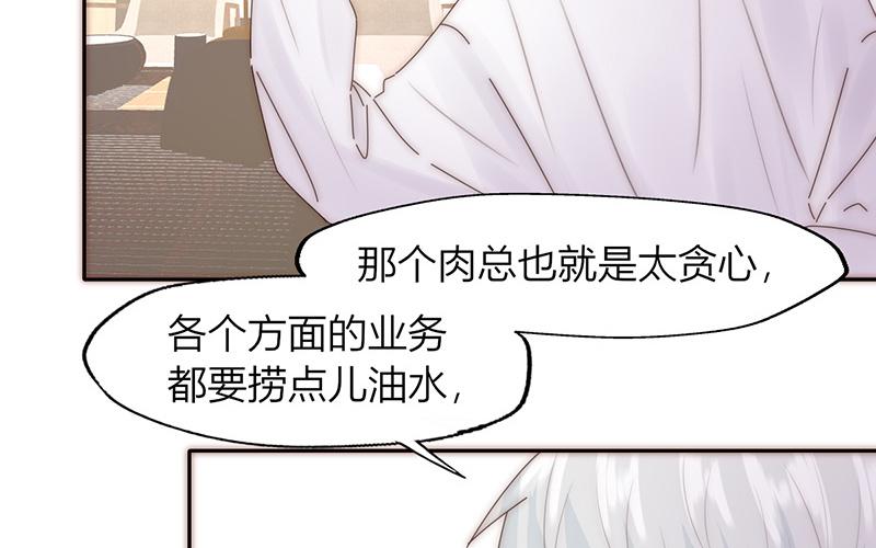 《请你吃甜品》第26话 第28页