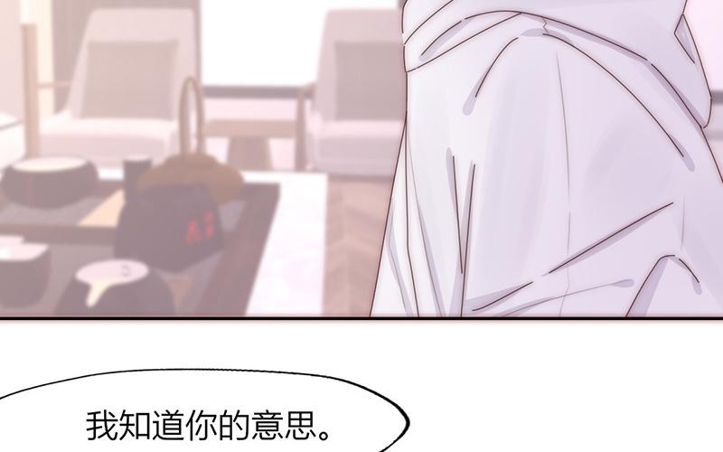 《请你吃甜品》第26话 第36页