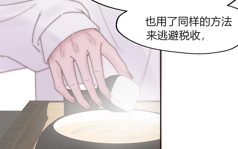 《请你吃甜品》第26话 第8页