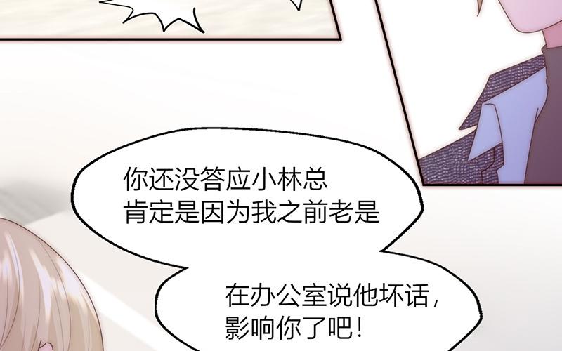 《请你吃甜品》第25话 第11页