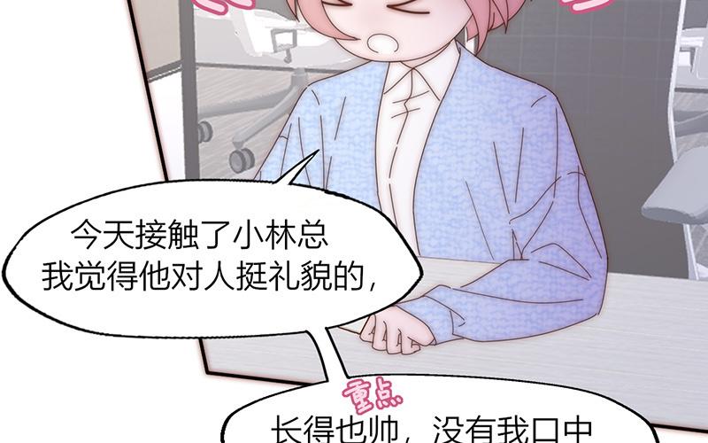 《请你吃甜品》第25话 第17页