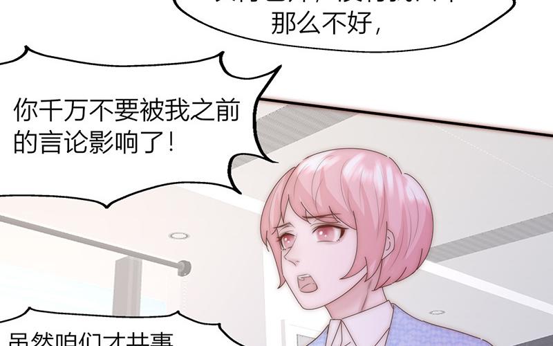 《请你吃甜品》第25话 第18页