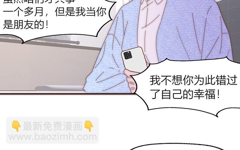 《请你吃甜品》第25话 第19页