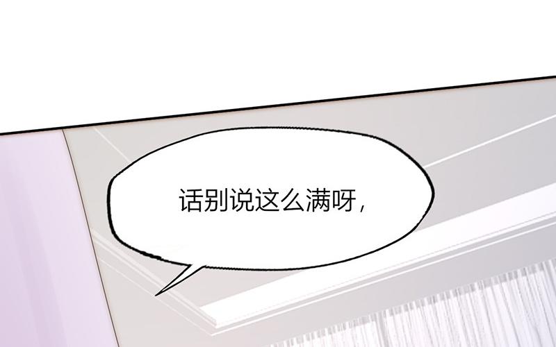 《请你吃甜品》第25话 第39页