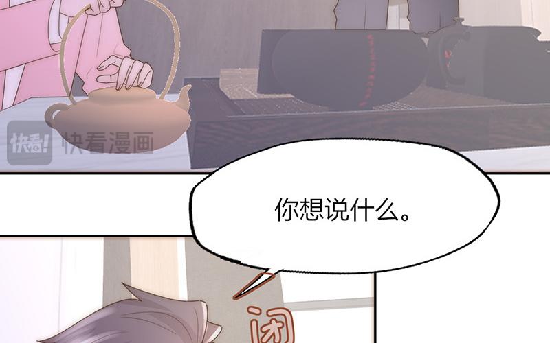 《请你吃甜品》第25话 第45页