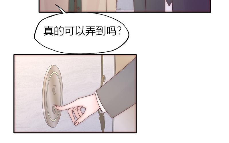 《请你吃甜品》第27话 第35页