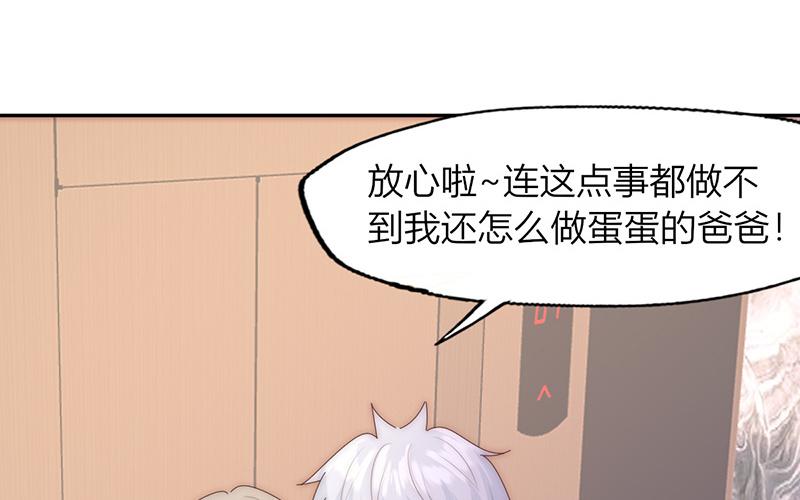 《请你吃甜品》第27话 第36页