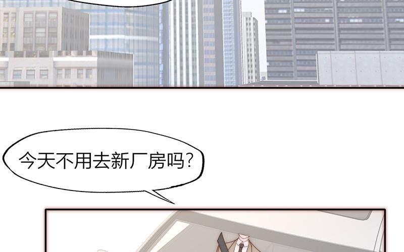 《请你吃甜品》第27话 第43页