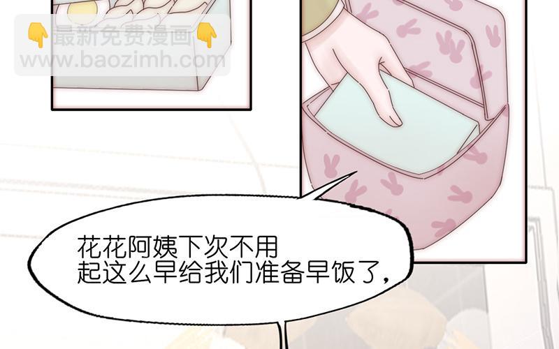 《请你吃甜品》第27话 第5页