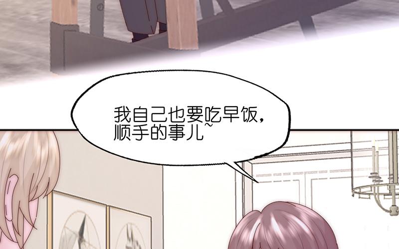 《请你吃甜品》第27话 第9页