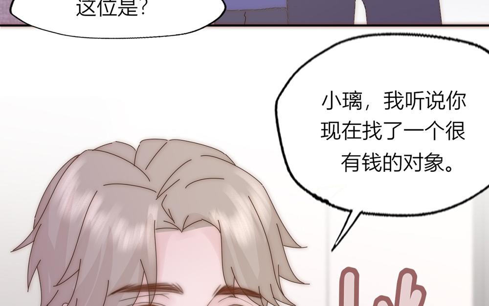 《请你吃甜品》第30话 第25页