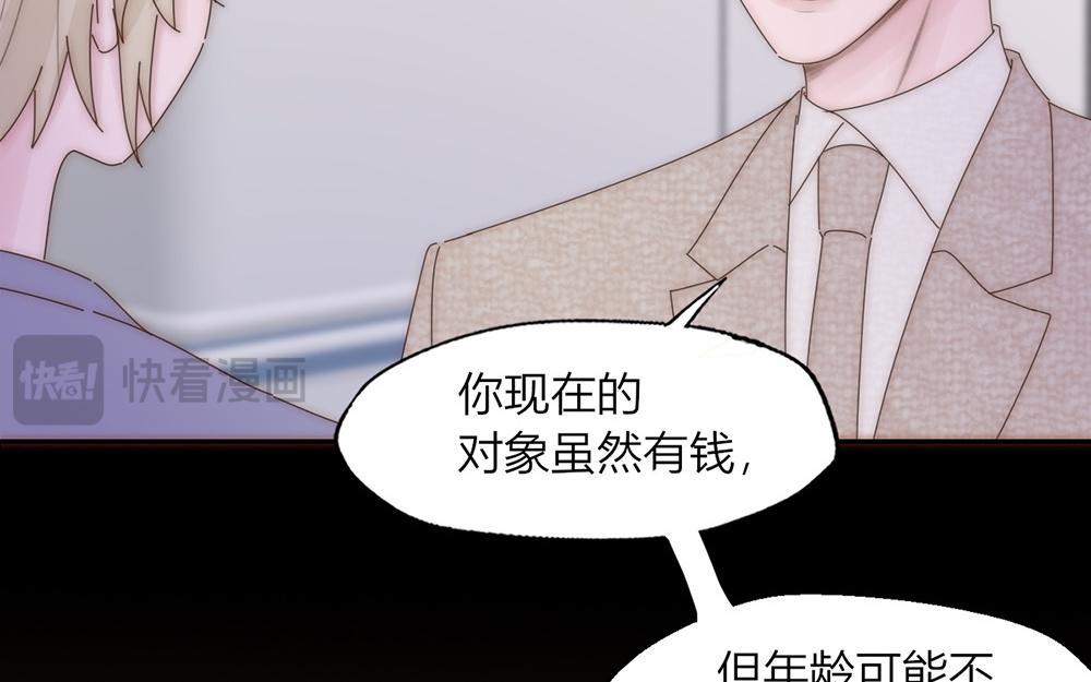 《请你吃甜品》第30话 第38页