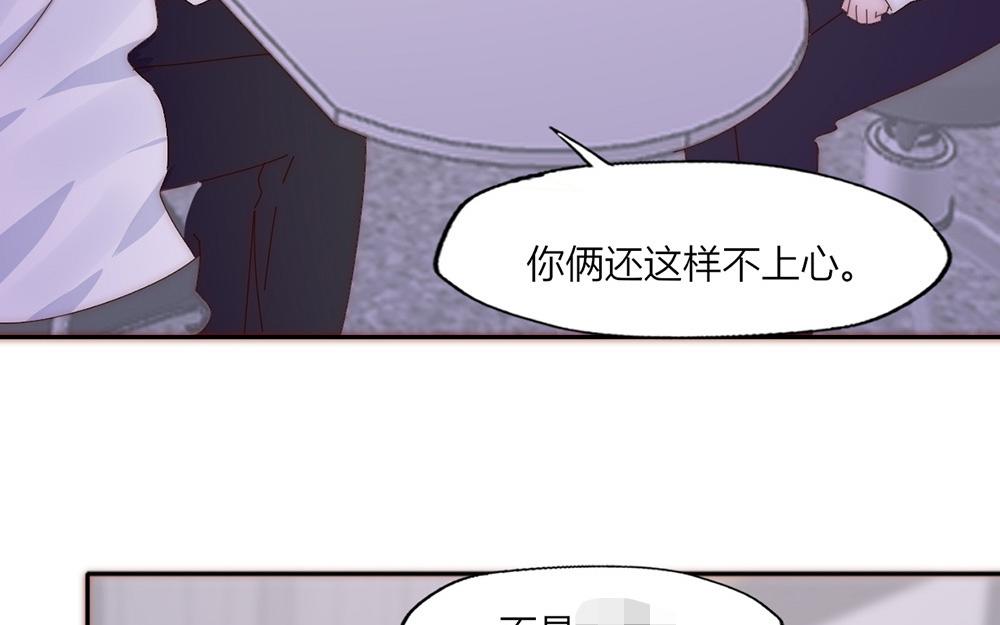《请你吃甜品》第29话 第18页