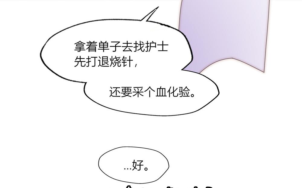 《请你吃甜品》第29话 第27页