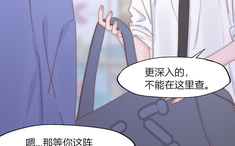 《请你吃甜品》第29话 第44页