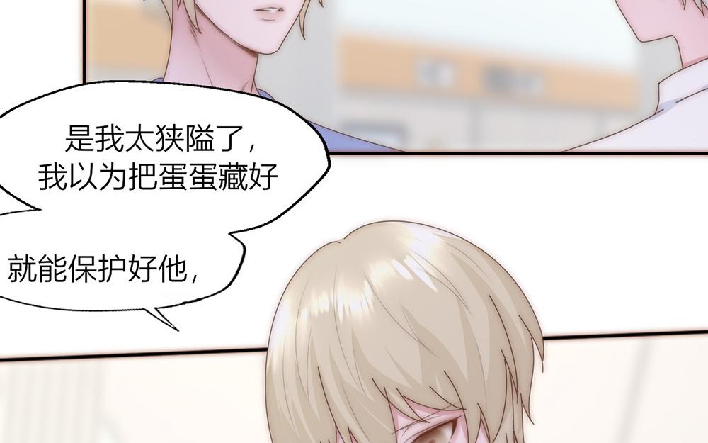 《请你吃甜品》第29话 第46页