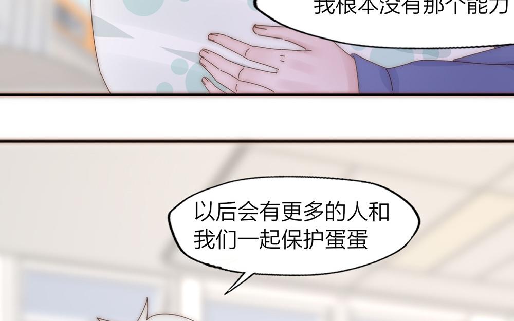 《请你吃甜品》第29话 第48页