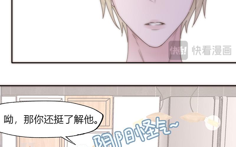 《请你吃甜品》第31话 第13页