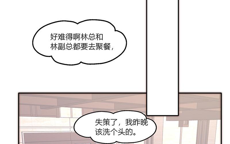 《请你吃甜品》第31话 第33页