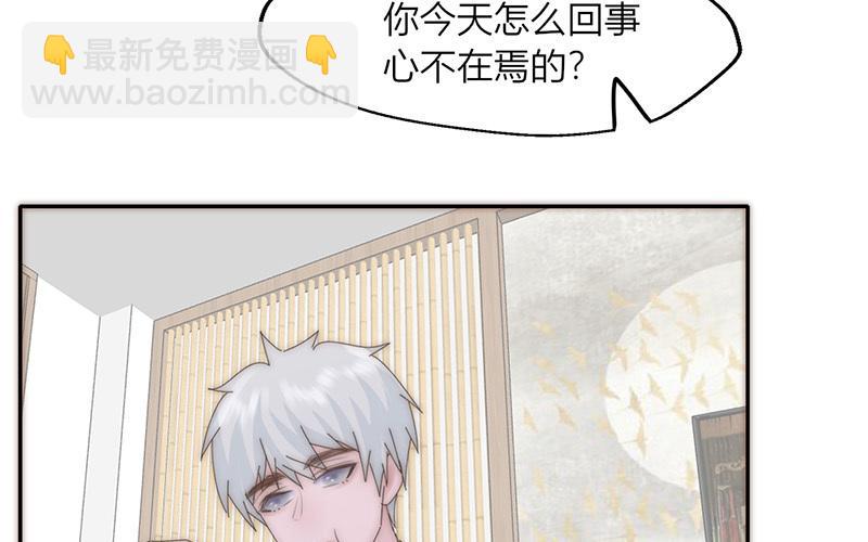 《请你吃甜品》第31话 第37页