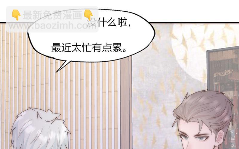 《请你吃甜品》第31话 第39页