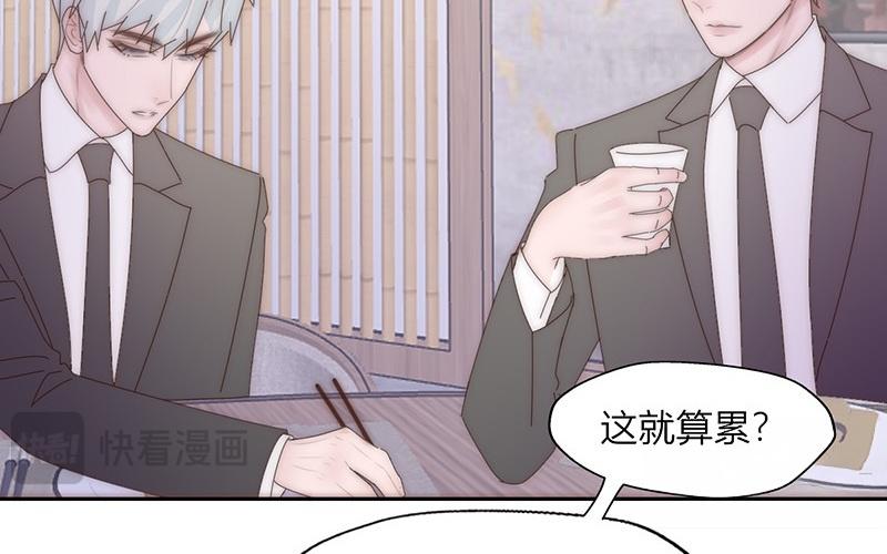 《请你吃甜品》第31话 第40页