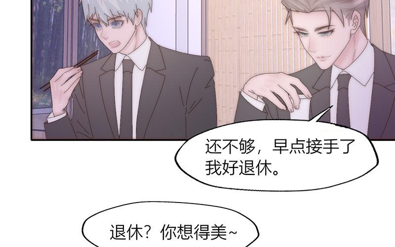 《请你吃甜品》第31话 第43页