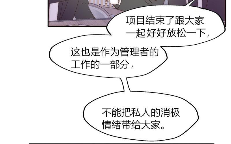 《请你吃甜品》第31话 第45页