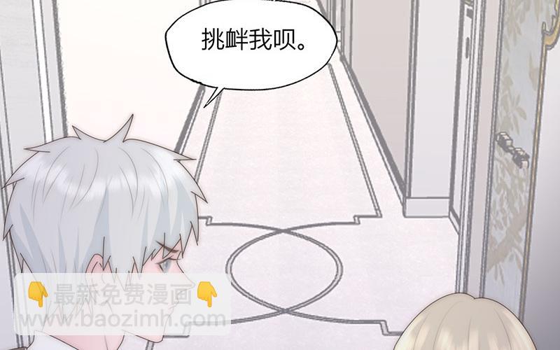 《请你吃甜品》第31话 第8页