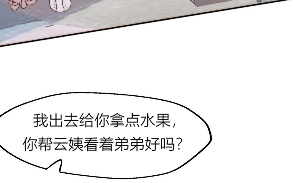 《请你吃甜品》第36话 第20页