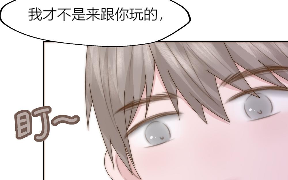 《请你吃甜品》第36话 第23页