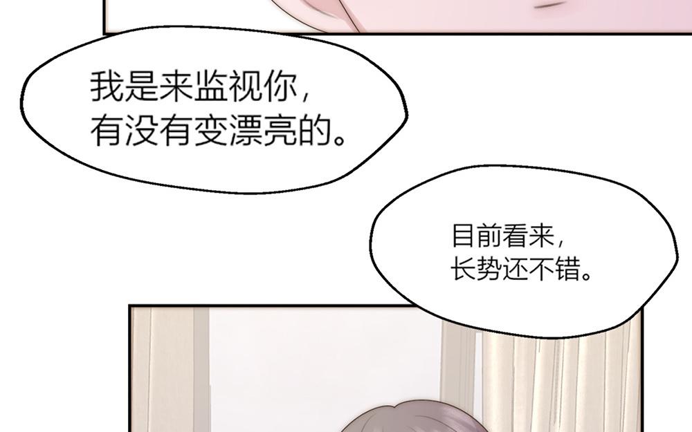《请你吃甜品》第36话 第24页
