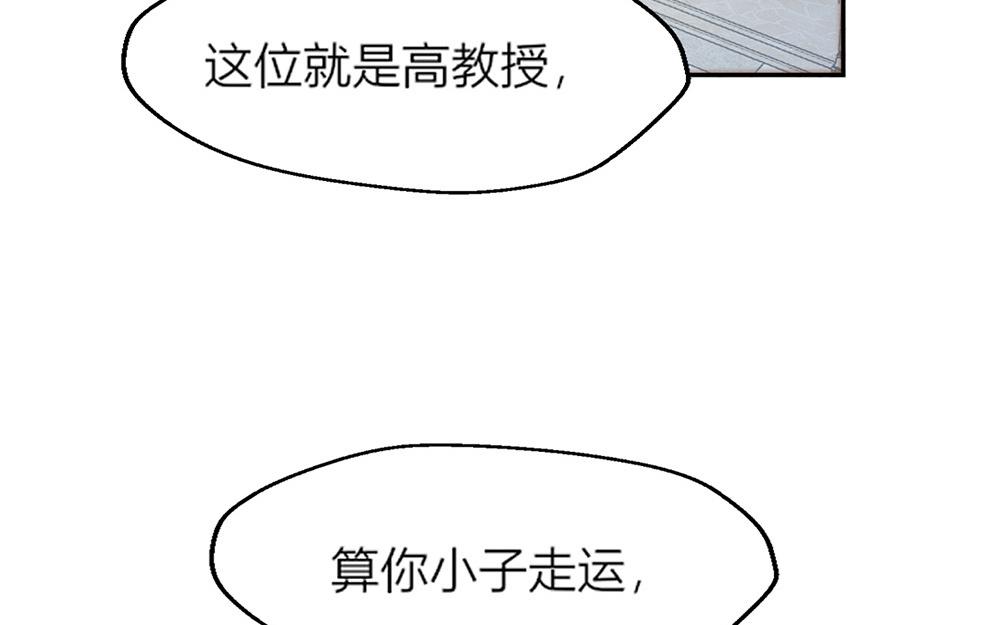 《请你吃甜品》第36话 第38页